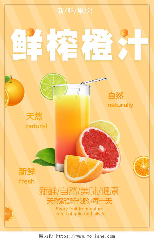 橙色简约鲜榨果汁新鲜美味宣传海报橙子果汁